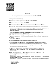Стоматологический центр "Делайт" - лицензия на осуществление медицинской деятельности